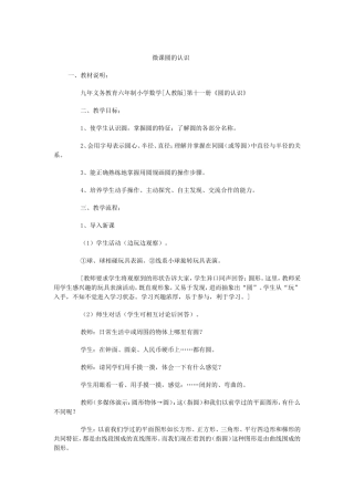 微课圆的认识 (2)