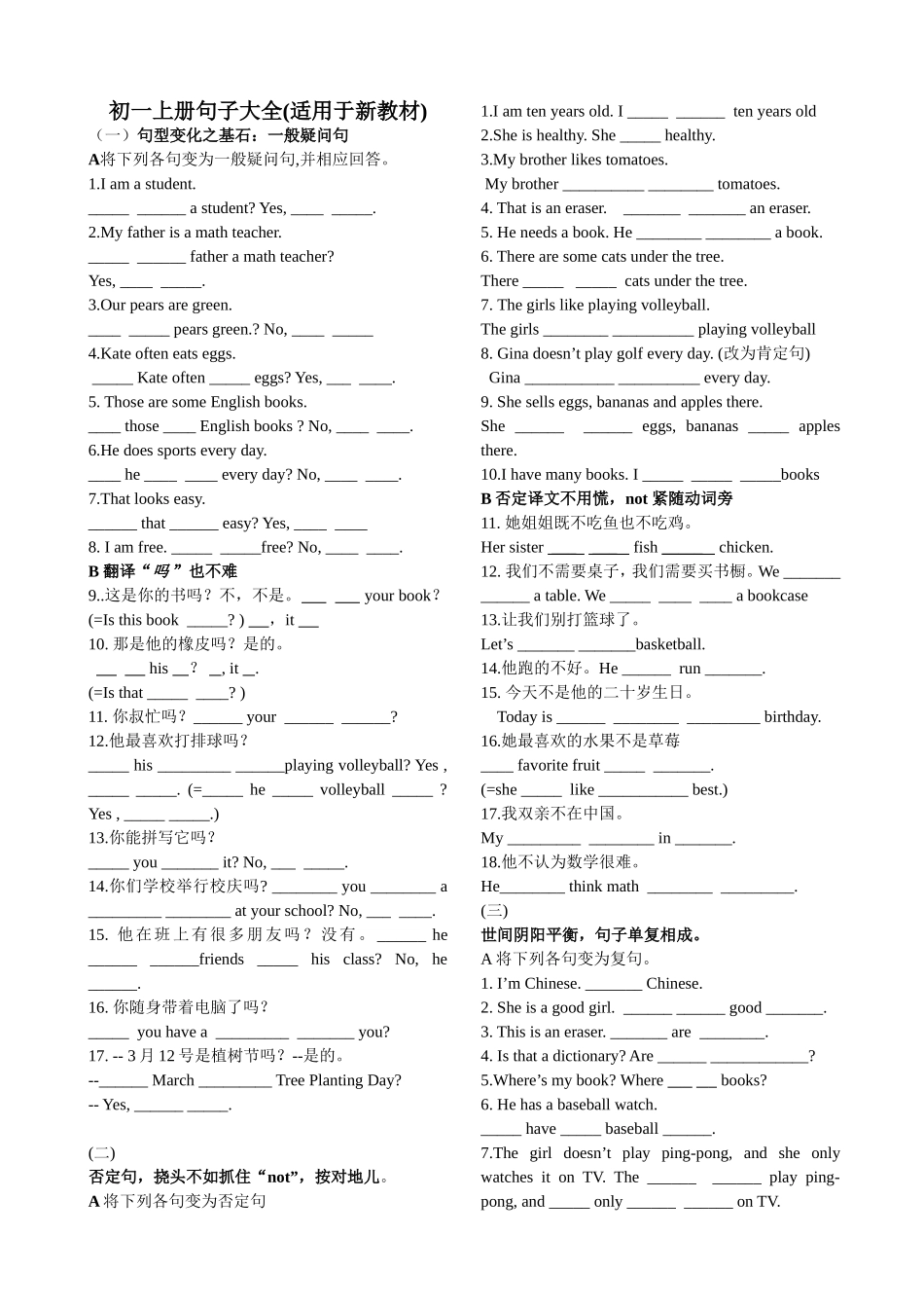 句子大全填空_第1页