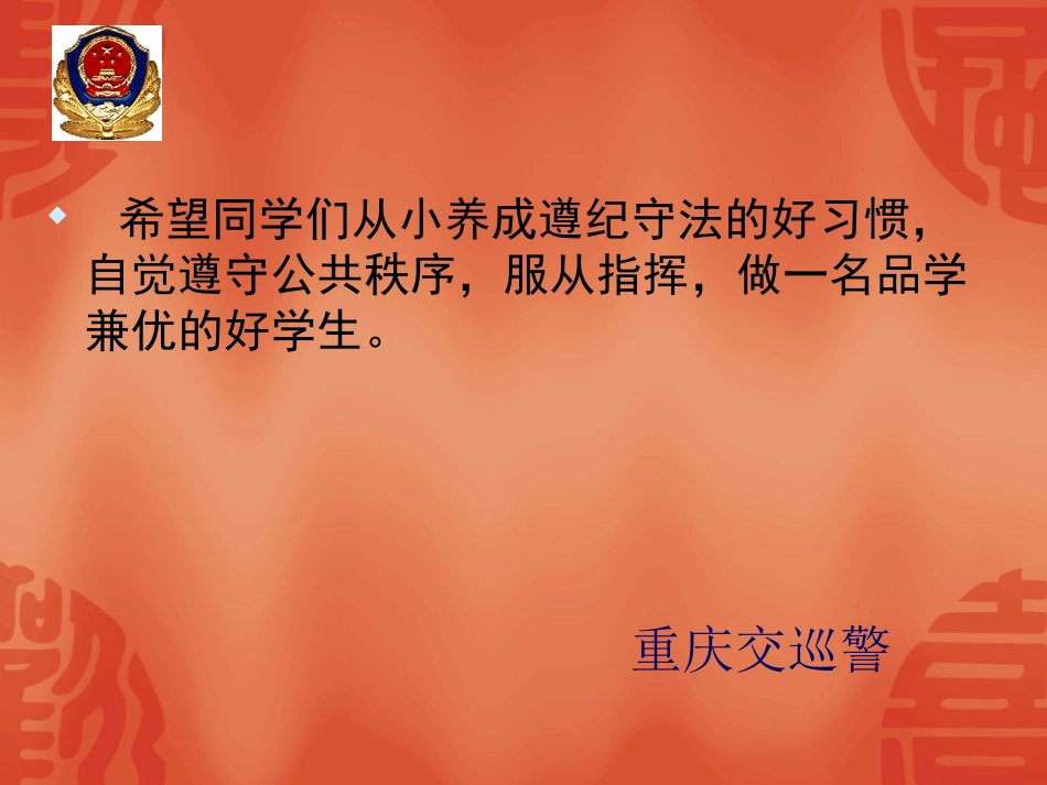 中、小学生交通安全教育课_第2页