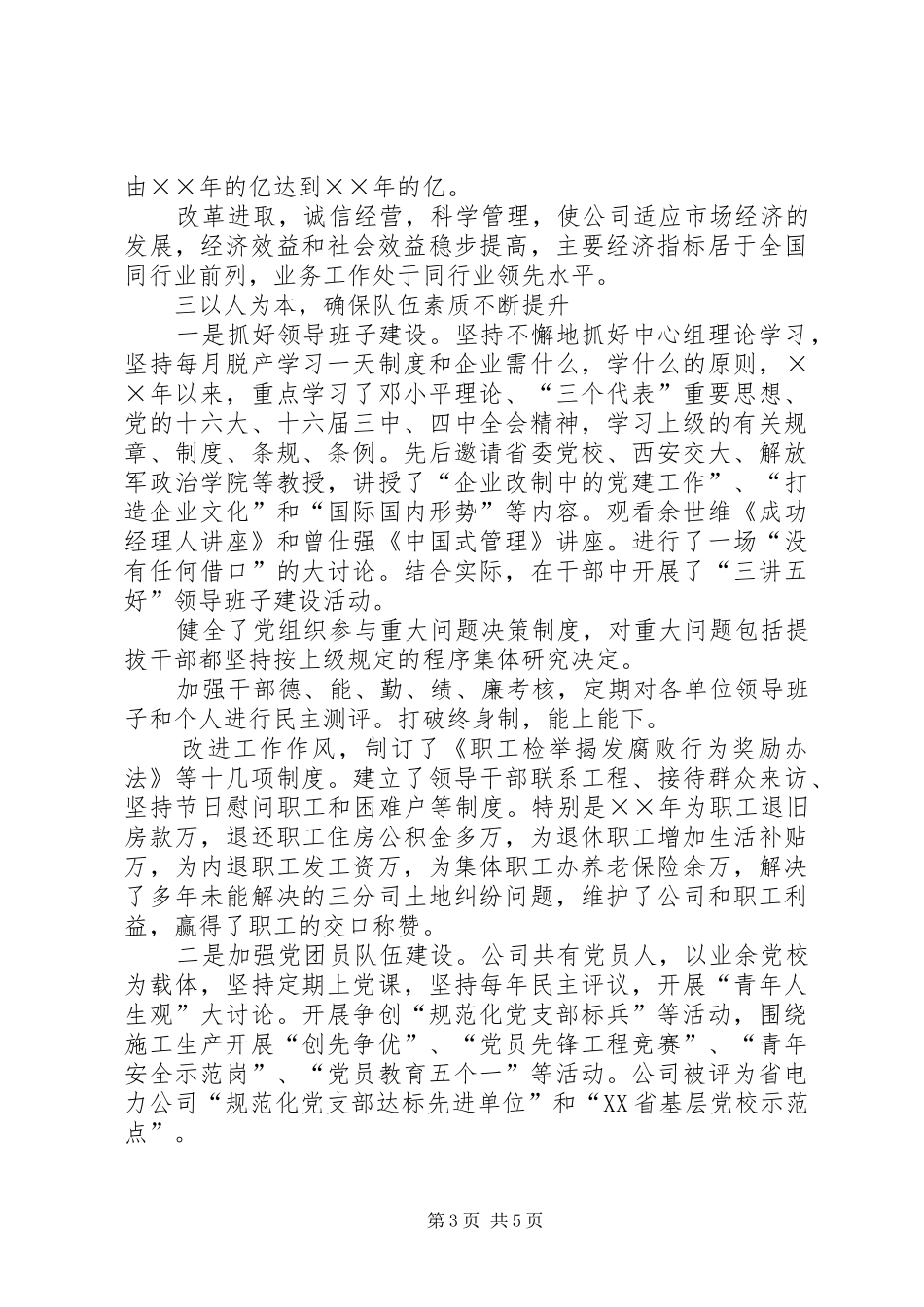 电力公司加强文明单位建设汇报材料_第3页