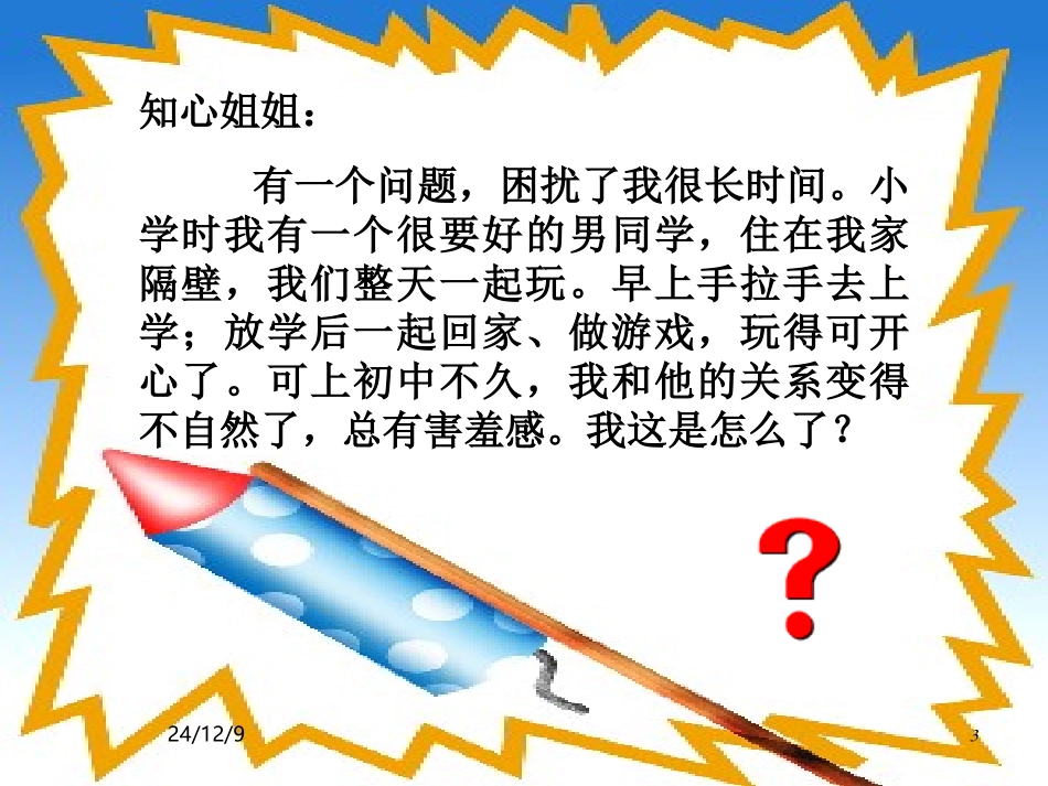 男生女生—青春的萌动_第3页