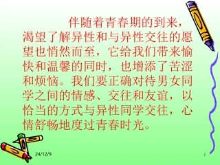 男生女生—青春的萌动