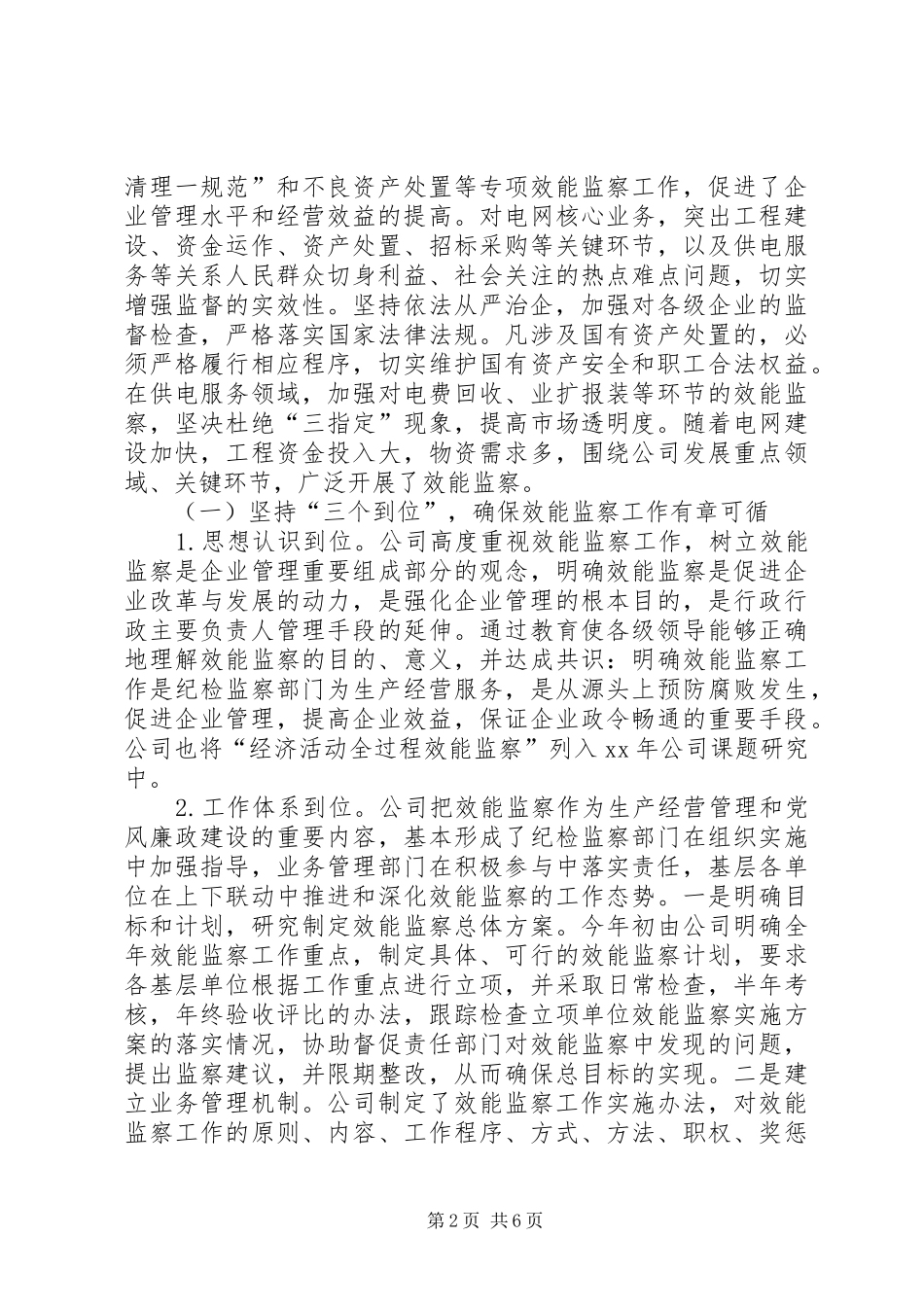 电力公司化效能监察情况汇报材料_第2页