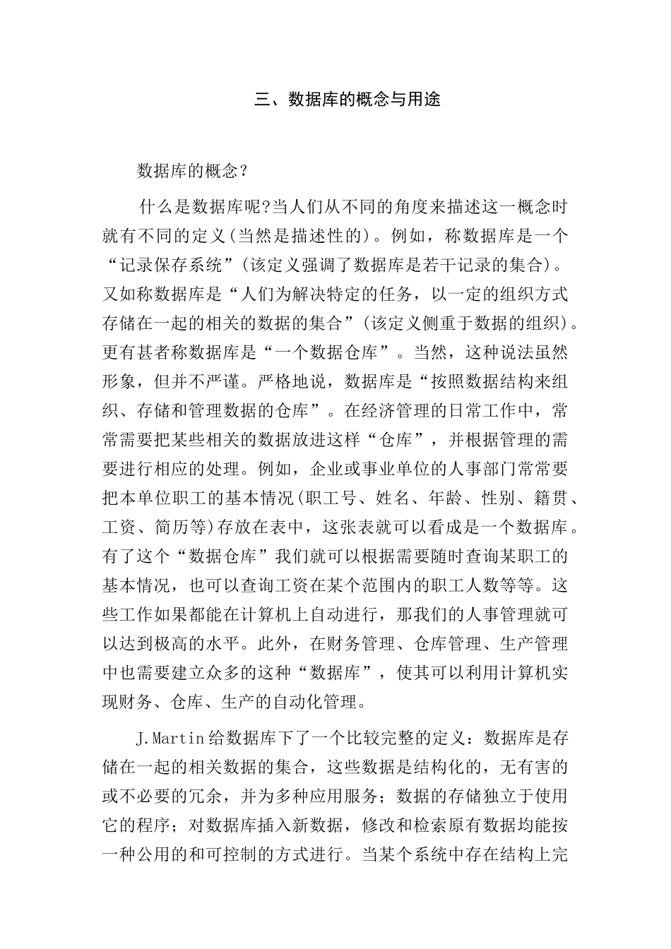 数据库的概念与用途讲解_第1页