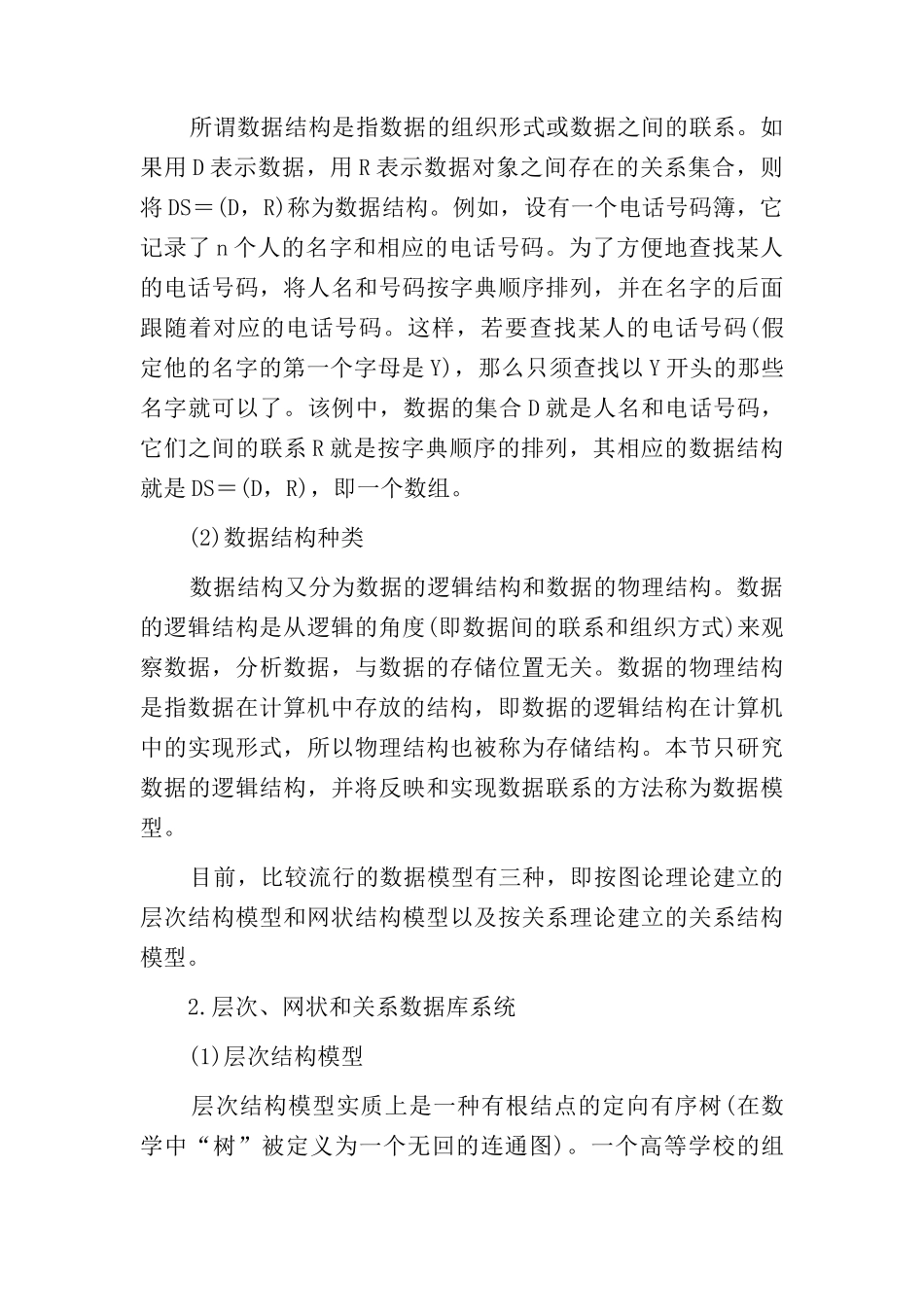 数据库的概念与用途讲解_第3页