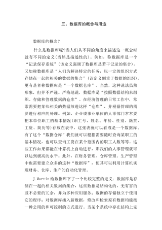 数据库的概念与用途讲解