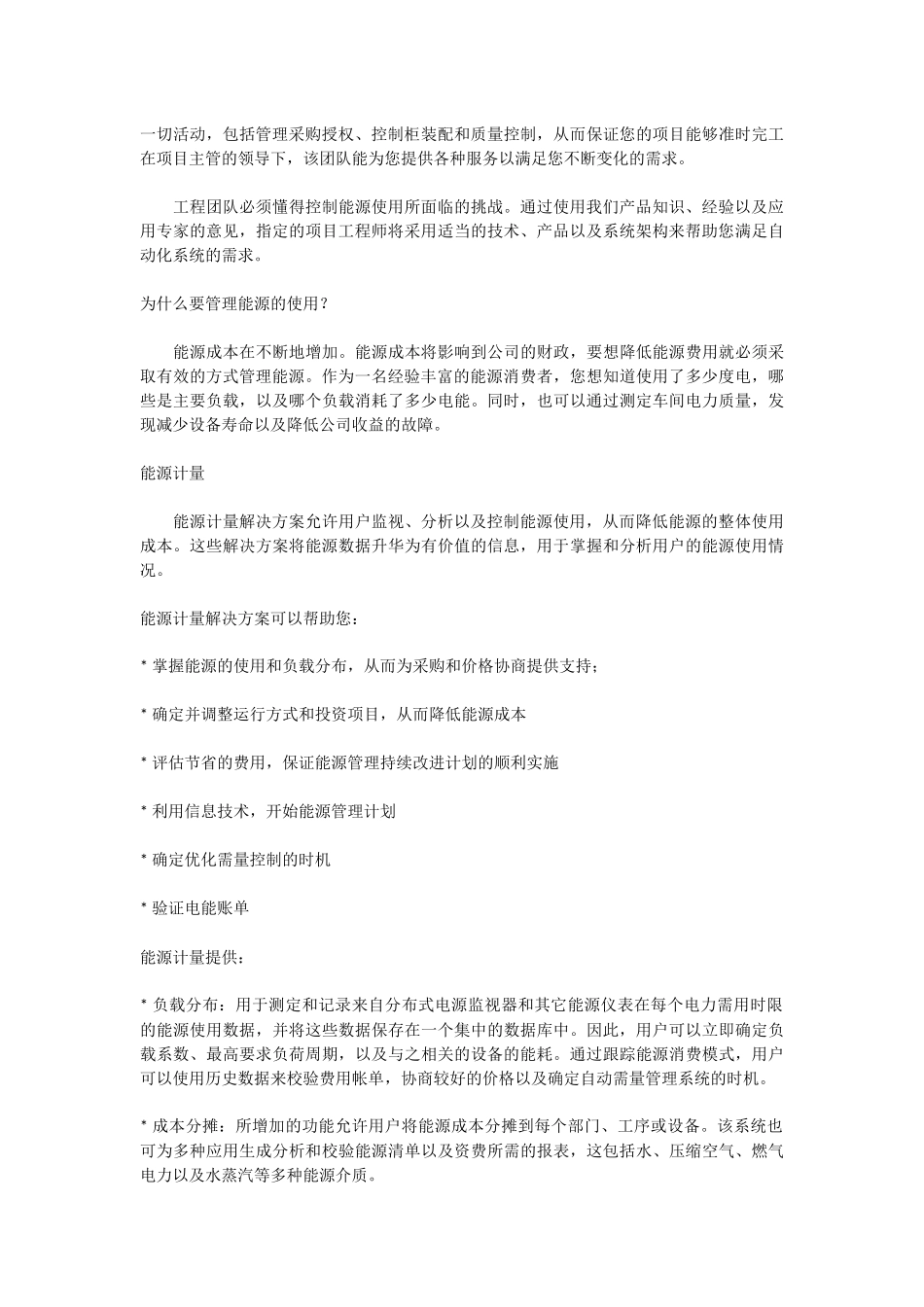 罗克韦尔自动化能源管理系统概述_第2页