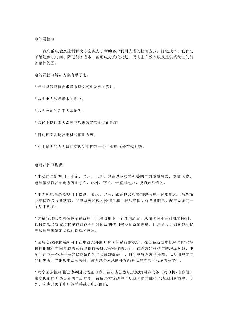 罗克韦尔自动化能源管理系统概述_第3页