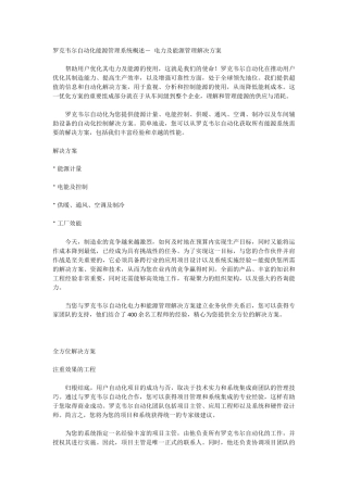 罗克韦尔自动化能源管理系统概述