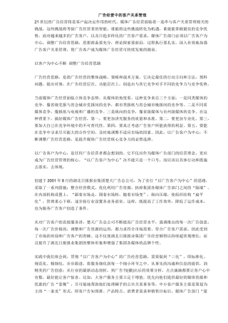 广告经营中的客户关系管理(DOC 5)