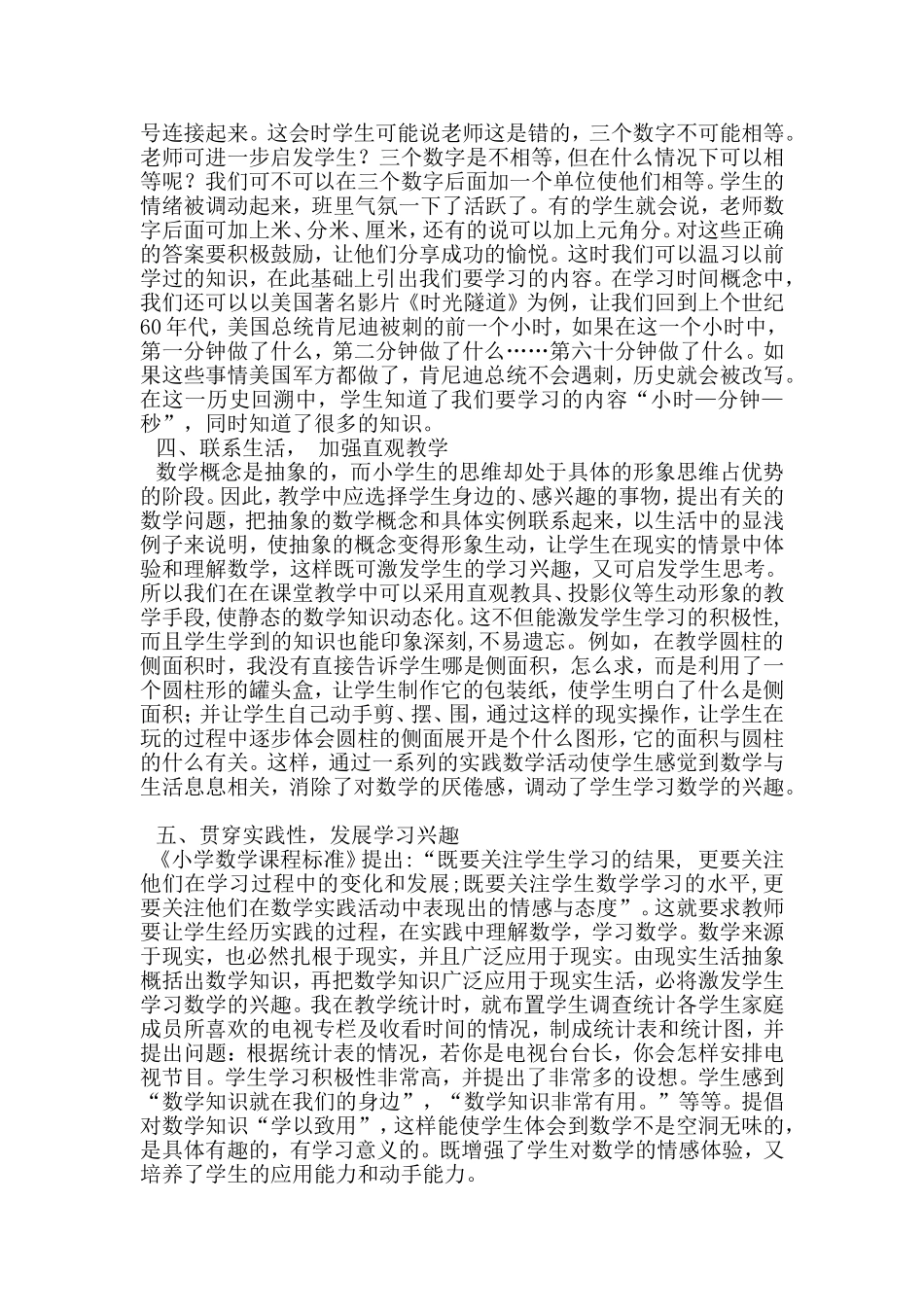 怎样在小学数学教学中关注学生的学习爱好与兴趣_第2页