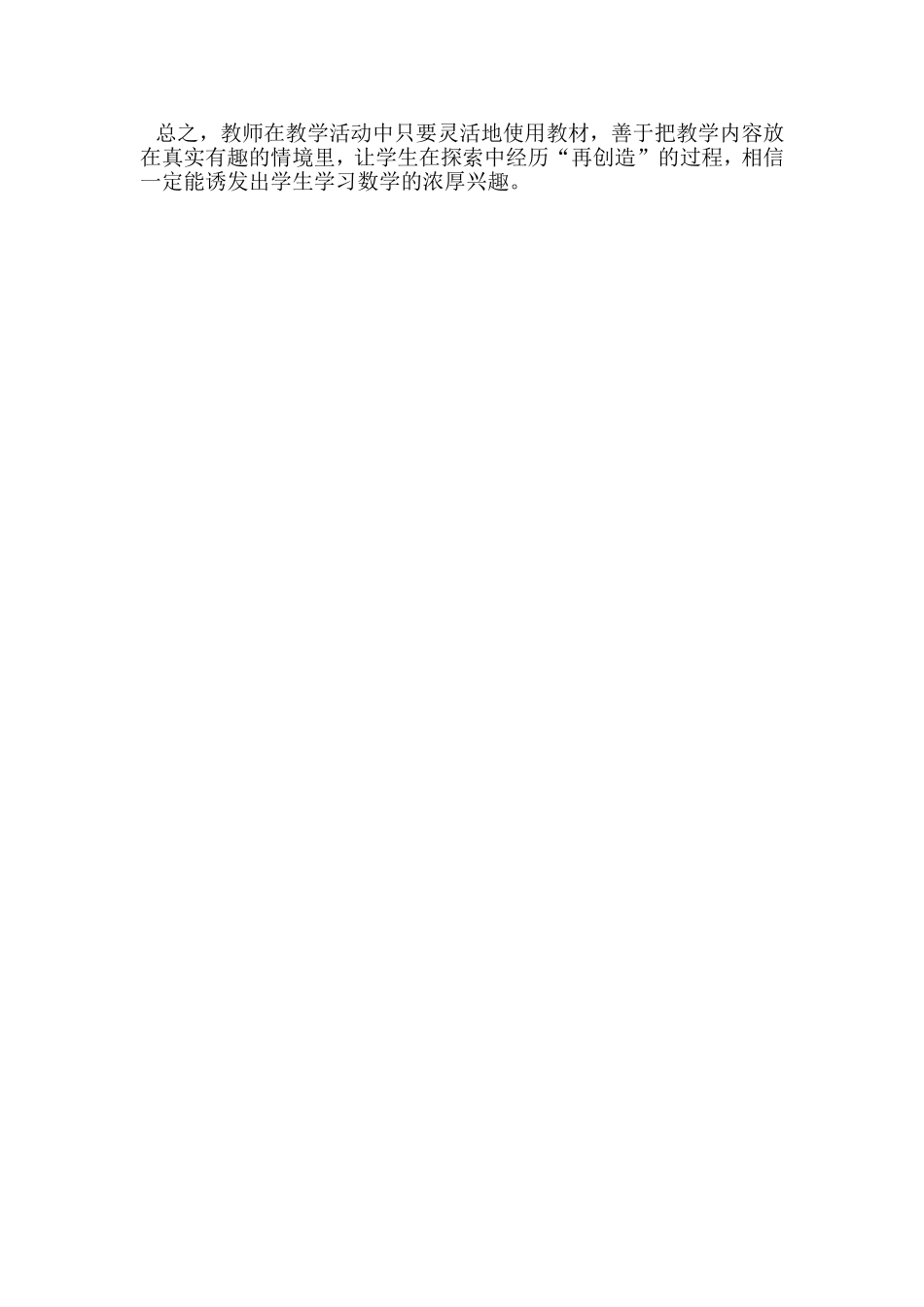 怎样在小学数学教学中关注学生的学习爱好与兴趣_第3页