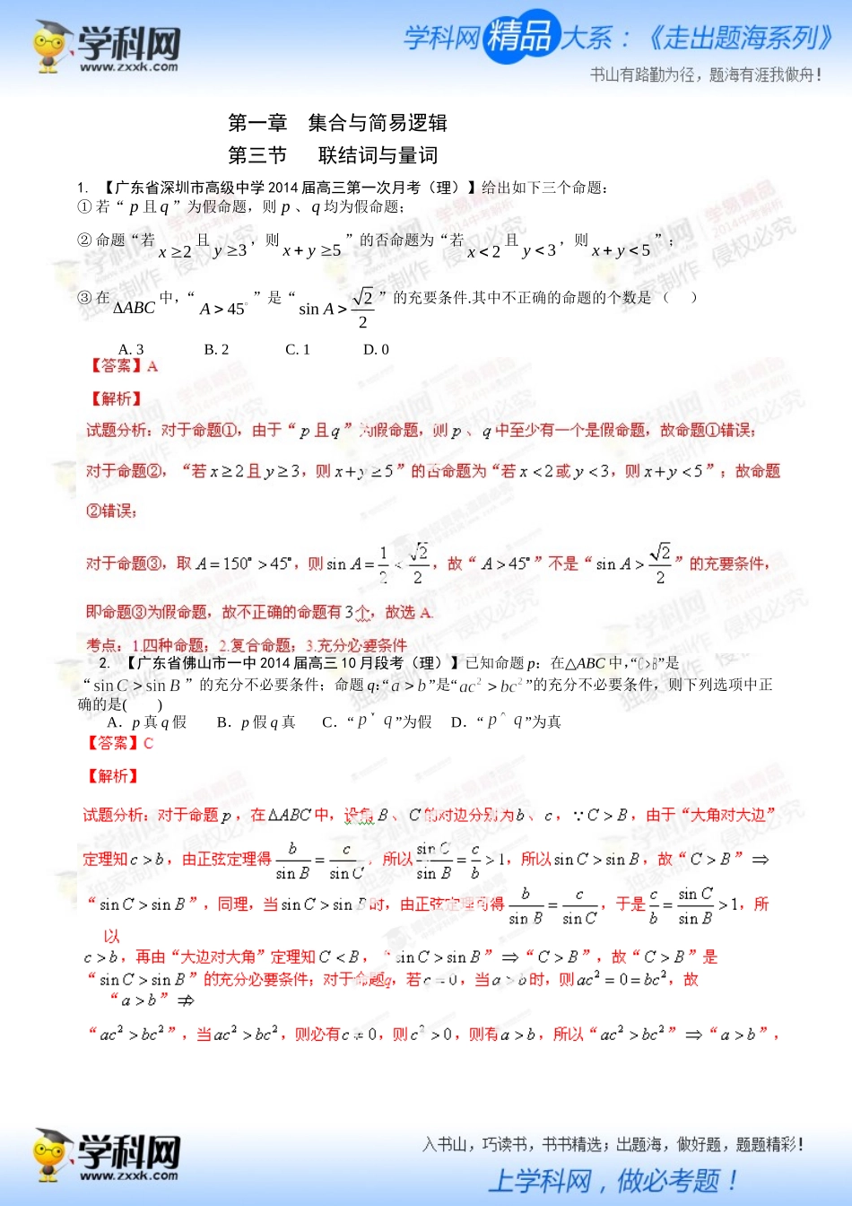 联结词与量词【解析版】_第1页