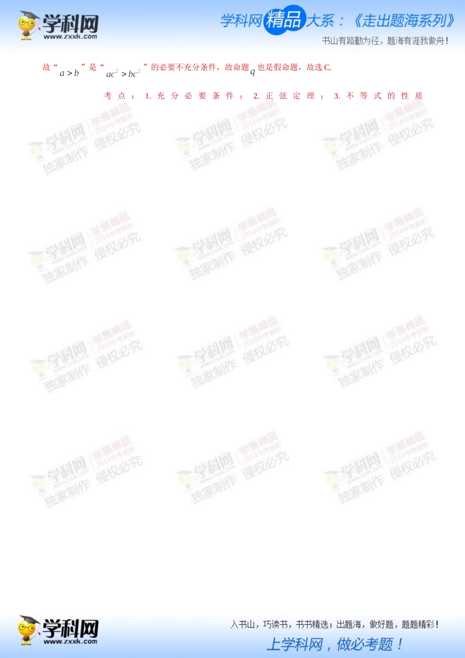 联结词与量词【解析版】_第2页