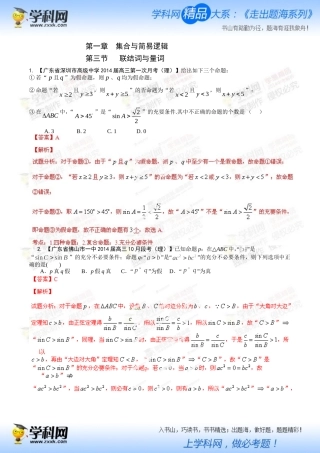 联结词与量词【解析版】