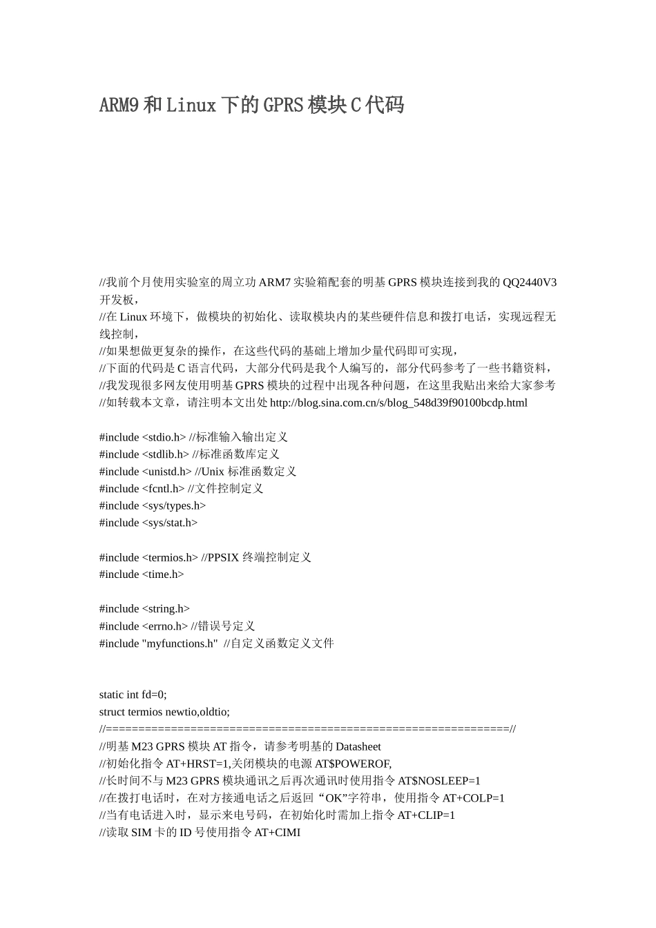 ARM9和Linux下的GPRS模块C代码_第1页