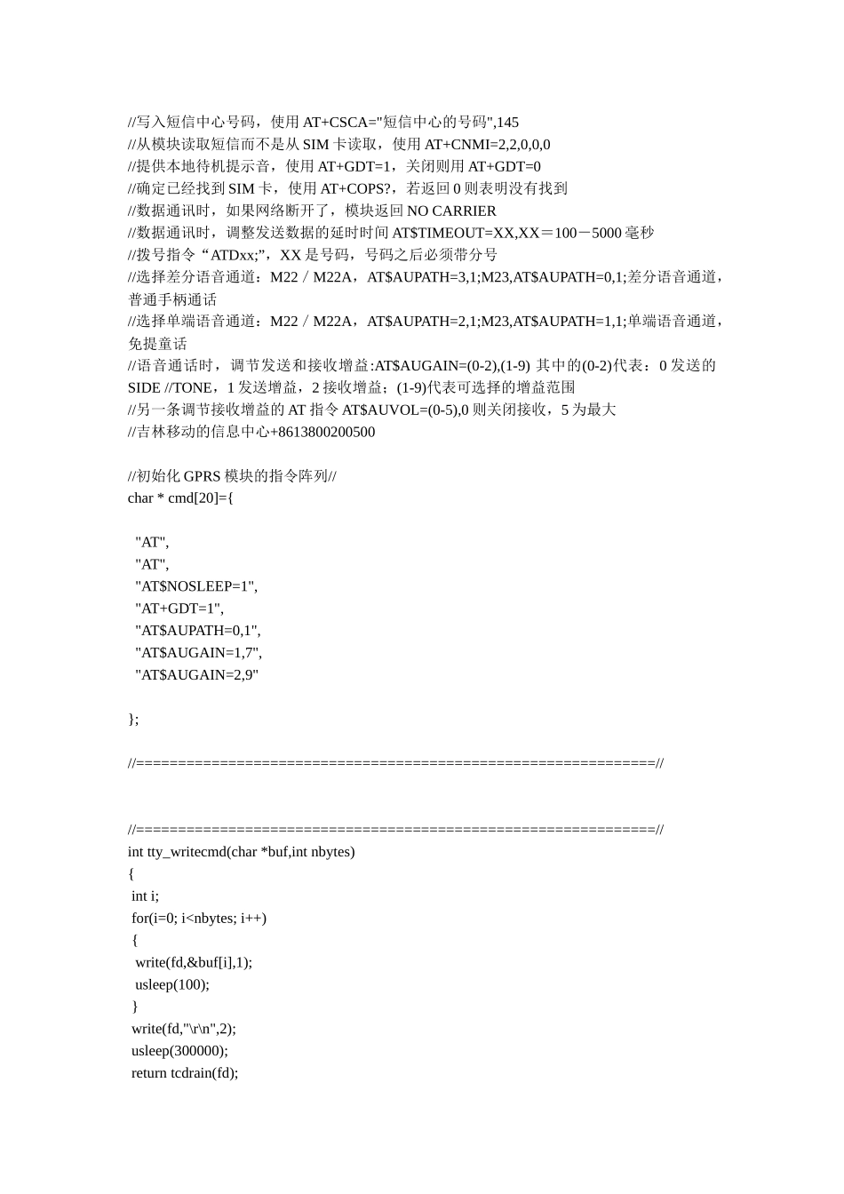 ARM9和Linux下的GPRS模块C代码_第2页