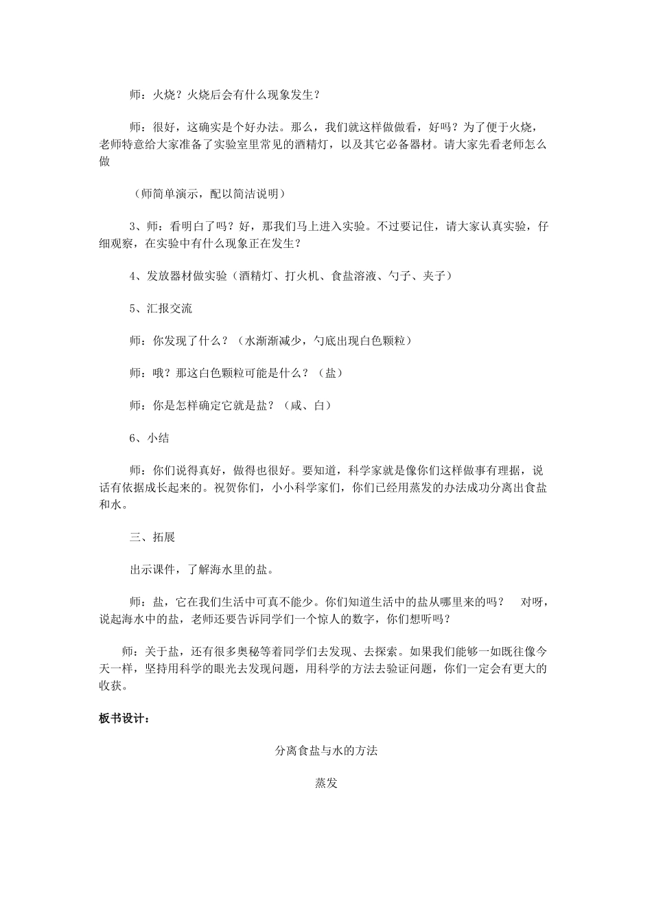 《分离食盐和水的方法》_第2页