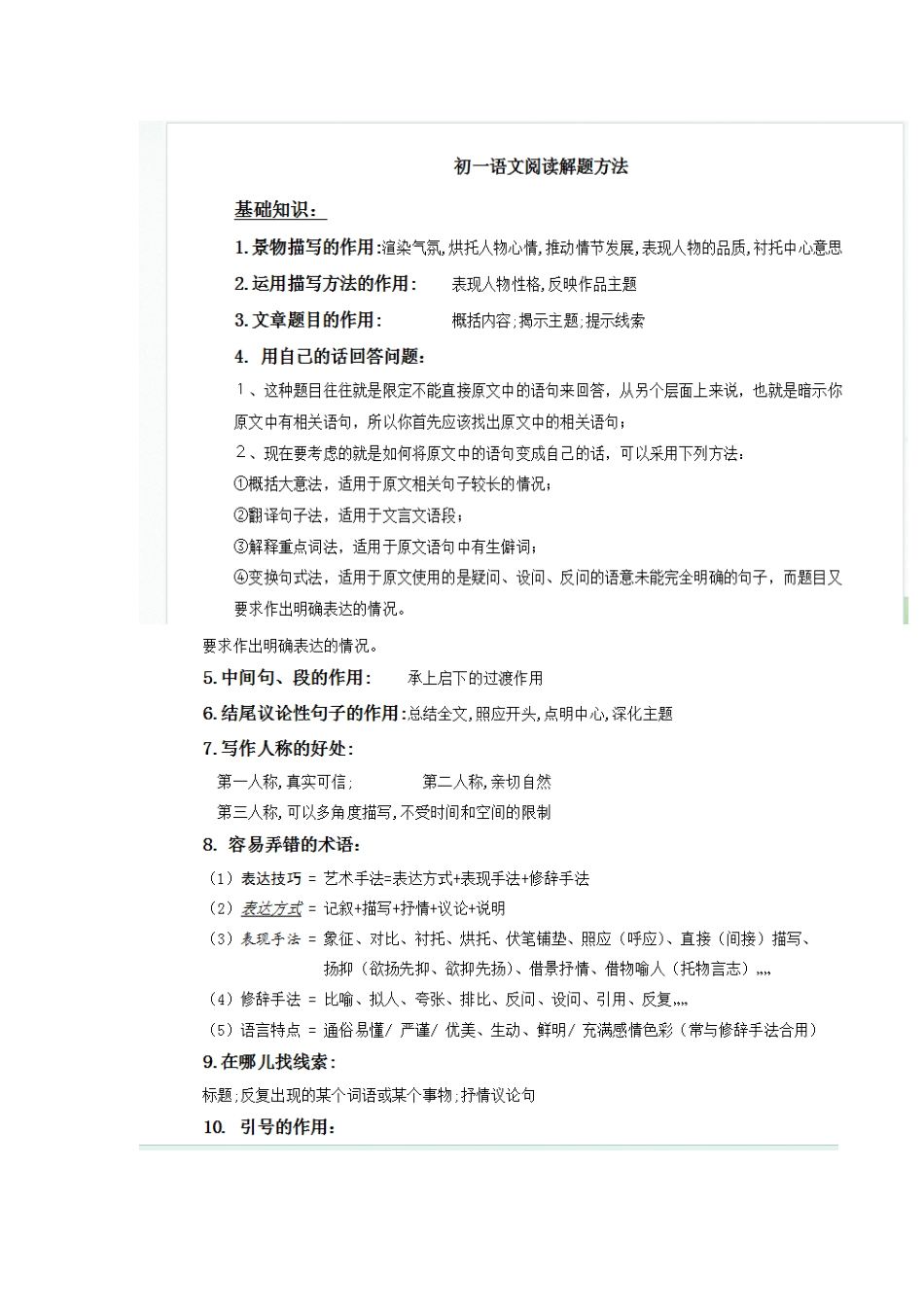 初一语文阅读解题方法_第1页