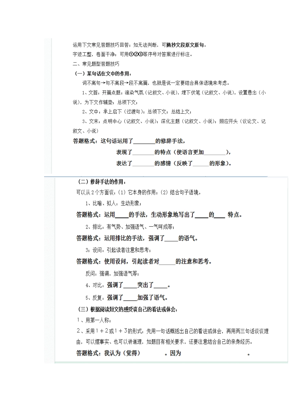 初一语文阅读解题方法_第3页