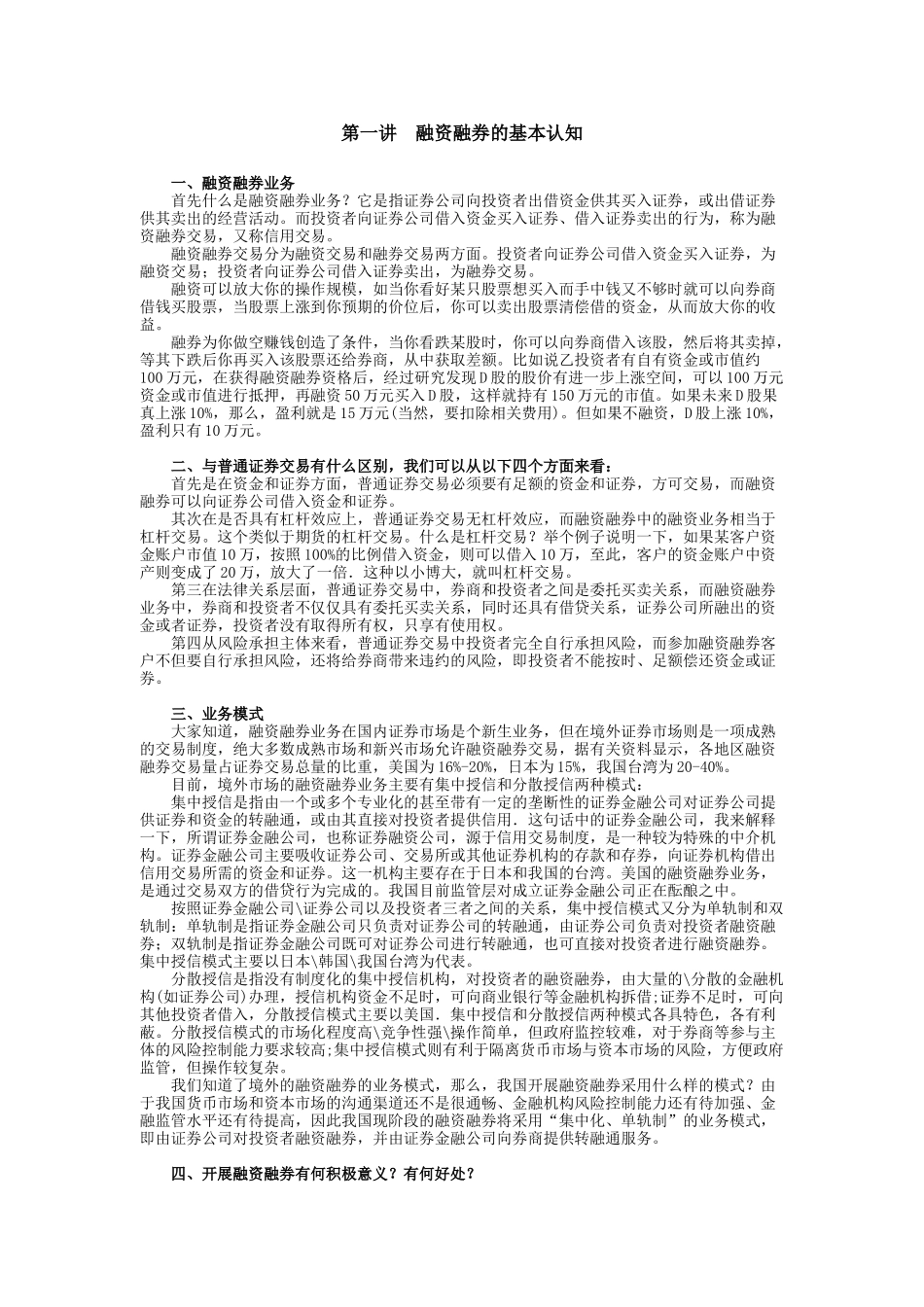 融资融券课程讲义_第1页