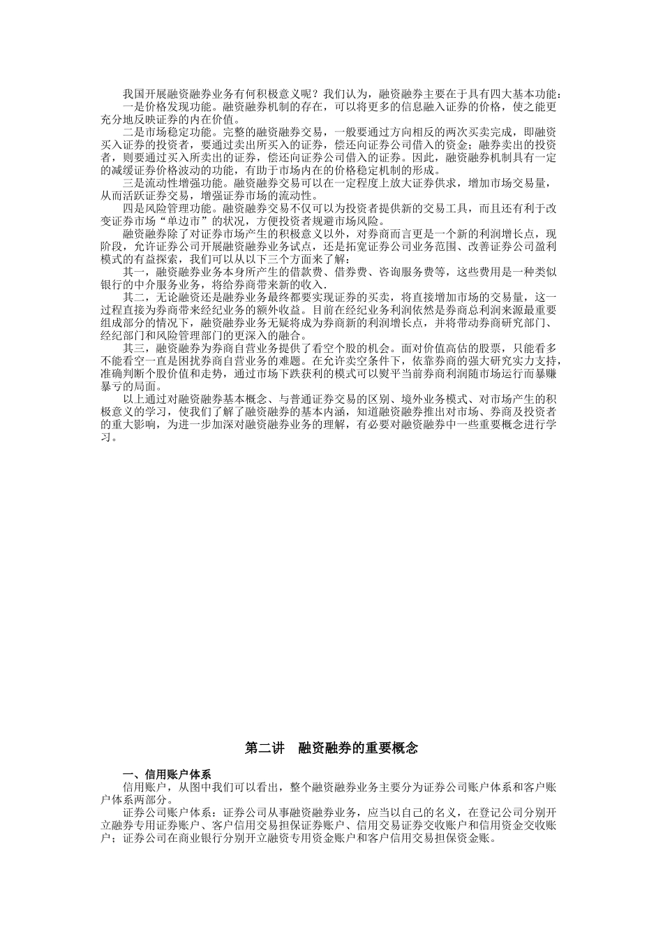 融资融券课程讲义_第2页