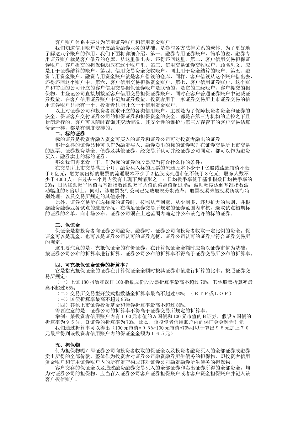 融资融券课程讲义_第3页