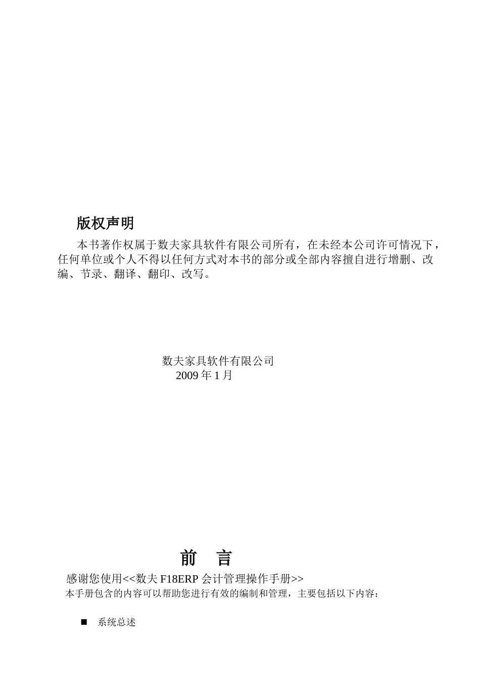 数夫ERP操作手册1_第2页