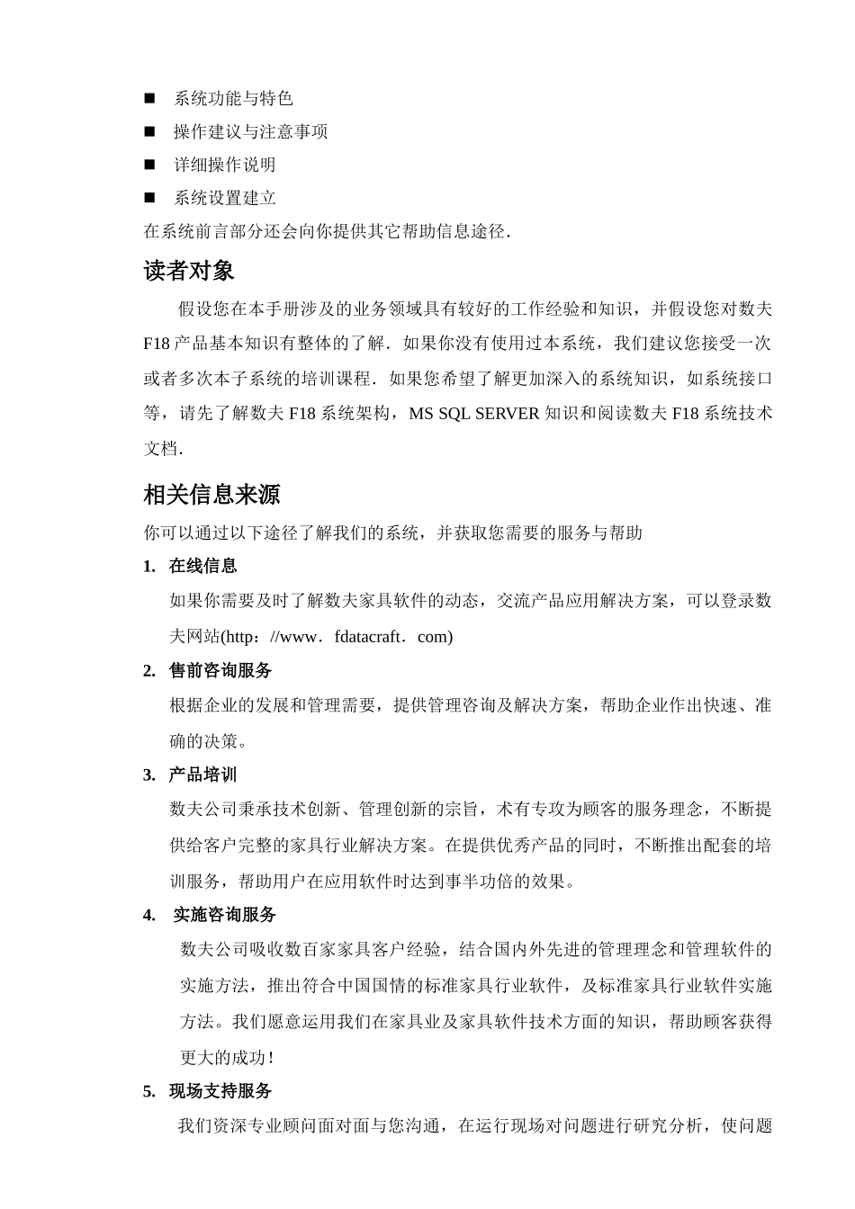 数夫ERP操作手册1_第3页