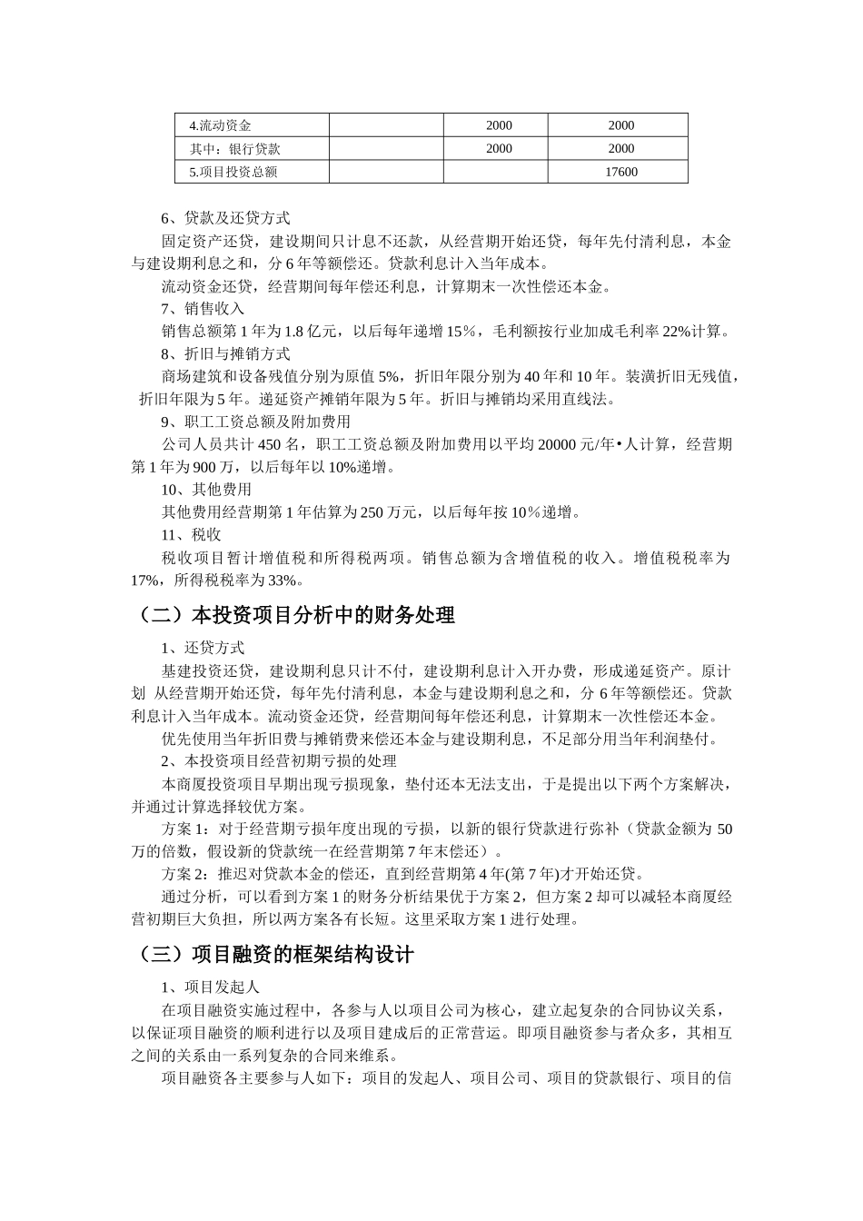 融资设计范本_第3页