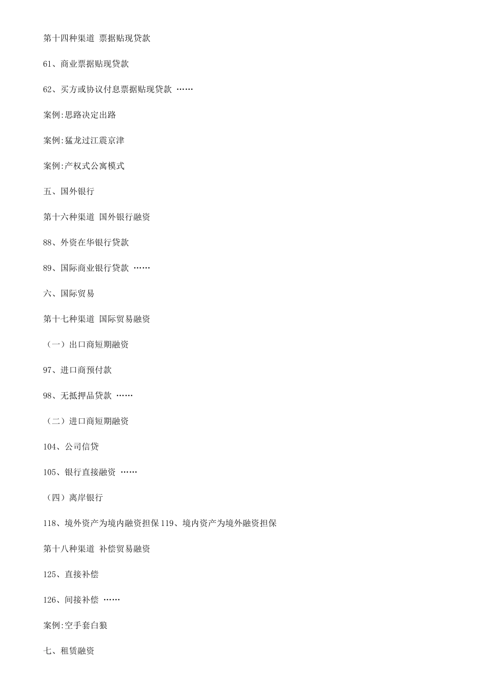 融资策划36计(方法与渠道)高级实战培训班(朱耿洲博士)_第3页