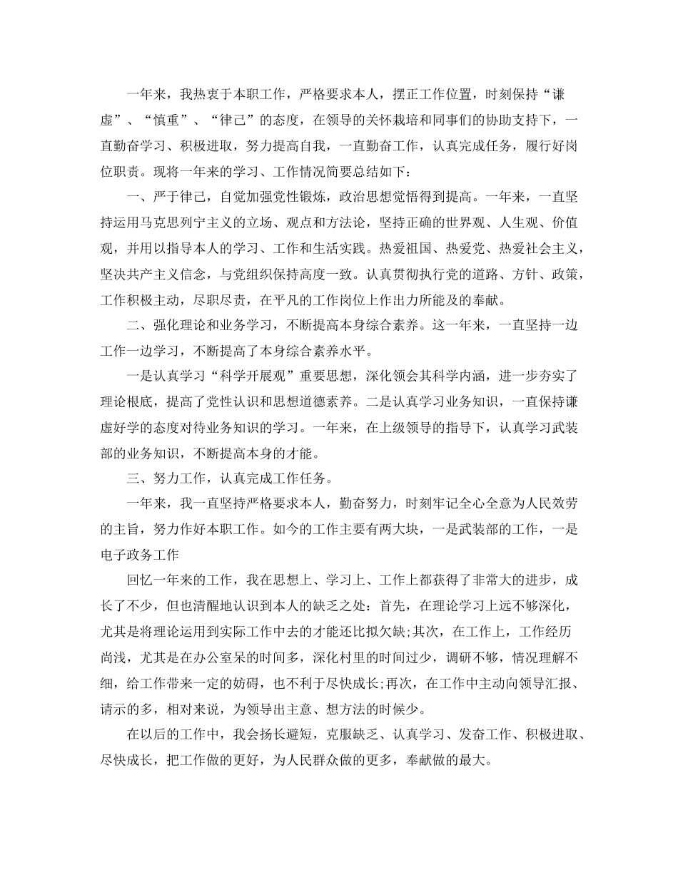 2021年度工作参考总结年度考核表个人参考总结公务员_第3页