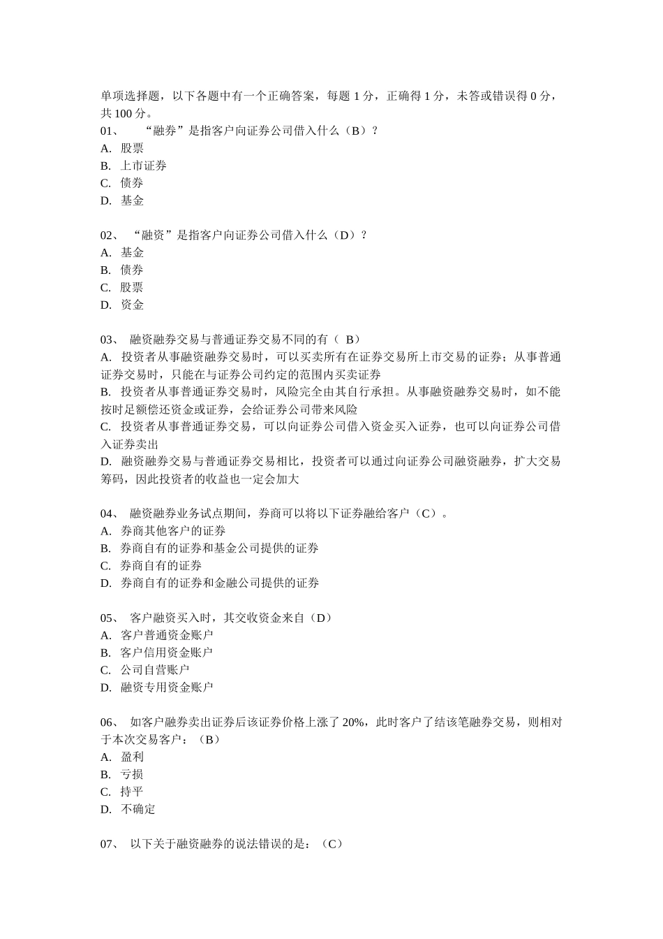 融资融券测试2_第1页