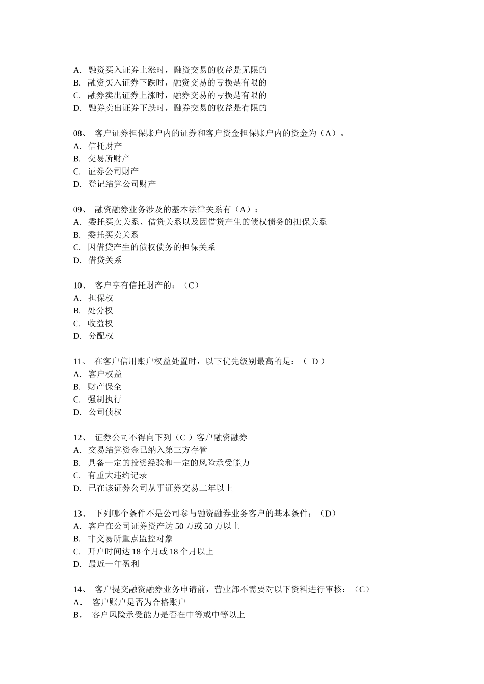 融资融券测试2_第2页