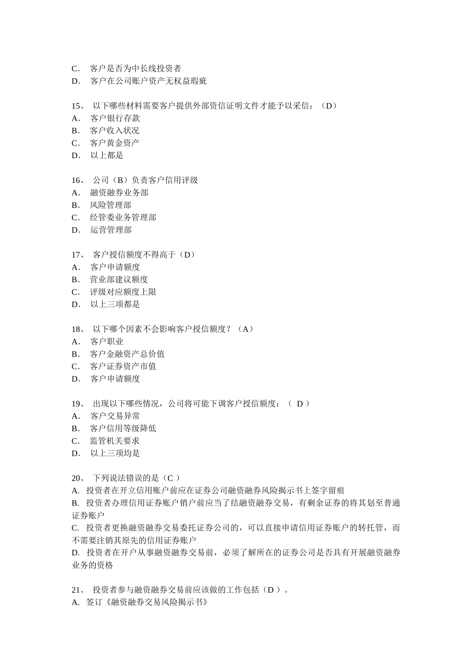 融资融券测试2_第3页