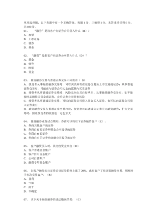 融资融券测试2