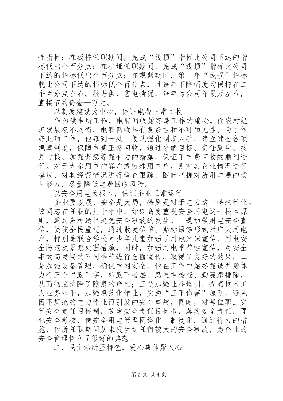 电力公司关于推荐某某某同志为市级劳模的报告_第2页