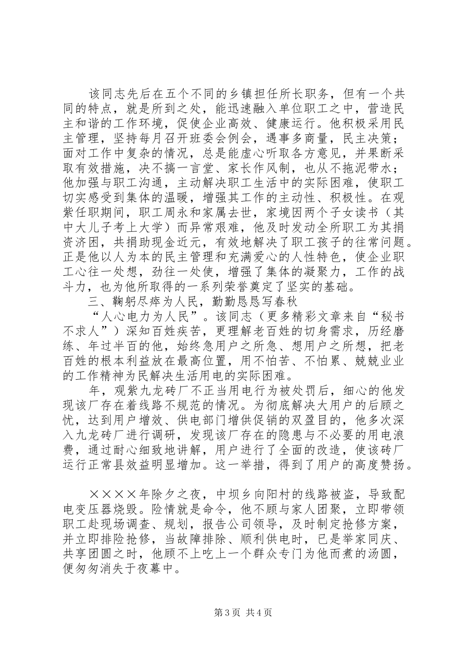 电力公司关于推荐某某某同志为市级劳模的报告_第3页