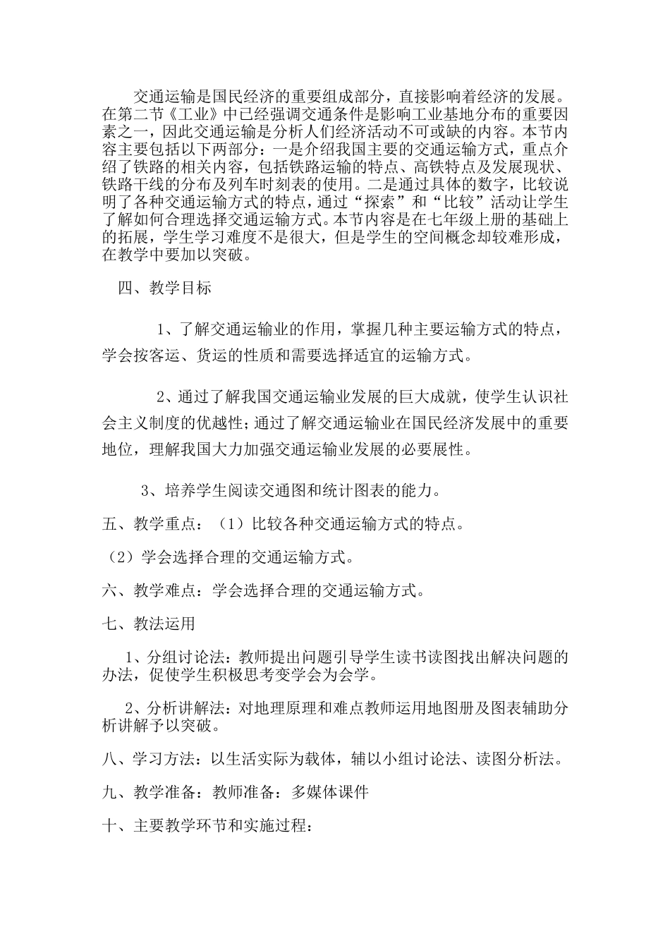交通运输业教学设计_第2页
