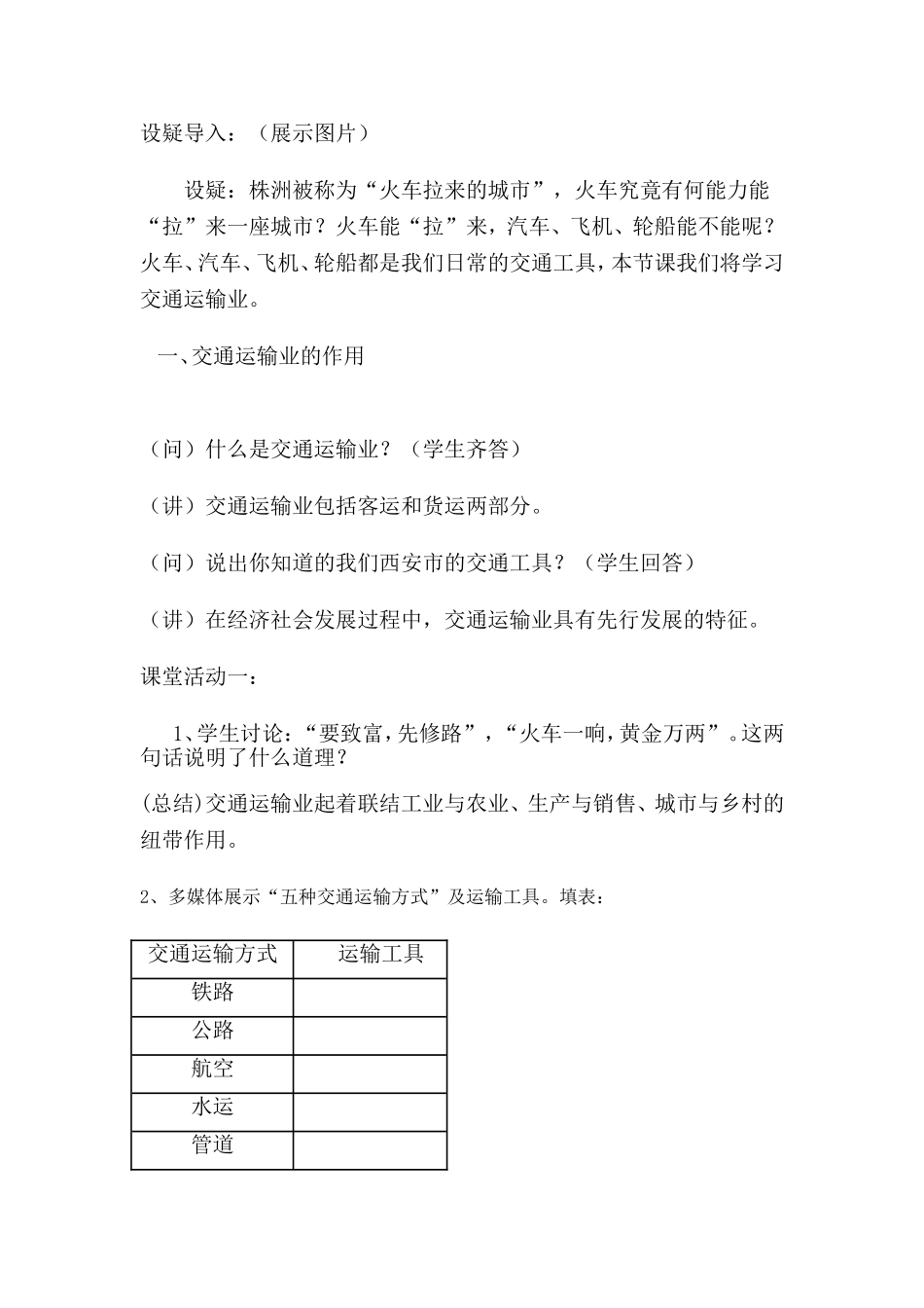 交通运输业教学设计_第3页