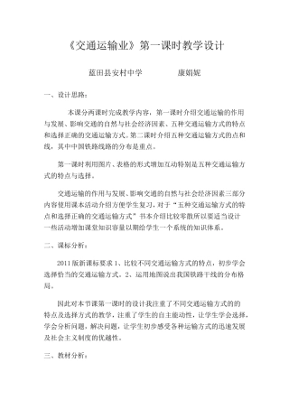 交通运输业教学设计