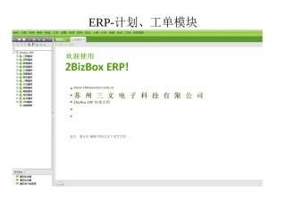 ERP_工单计划（DOC35页）
