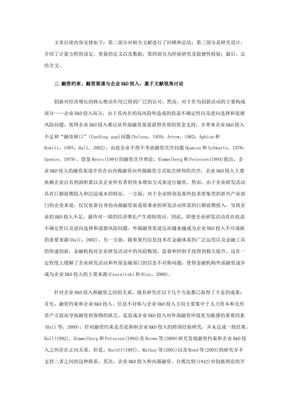 融资约束、融资渠道与企业R_D投入_第3页