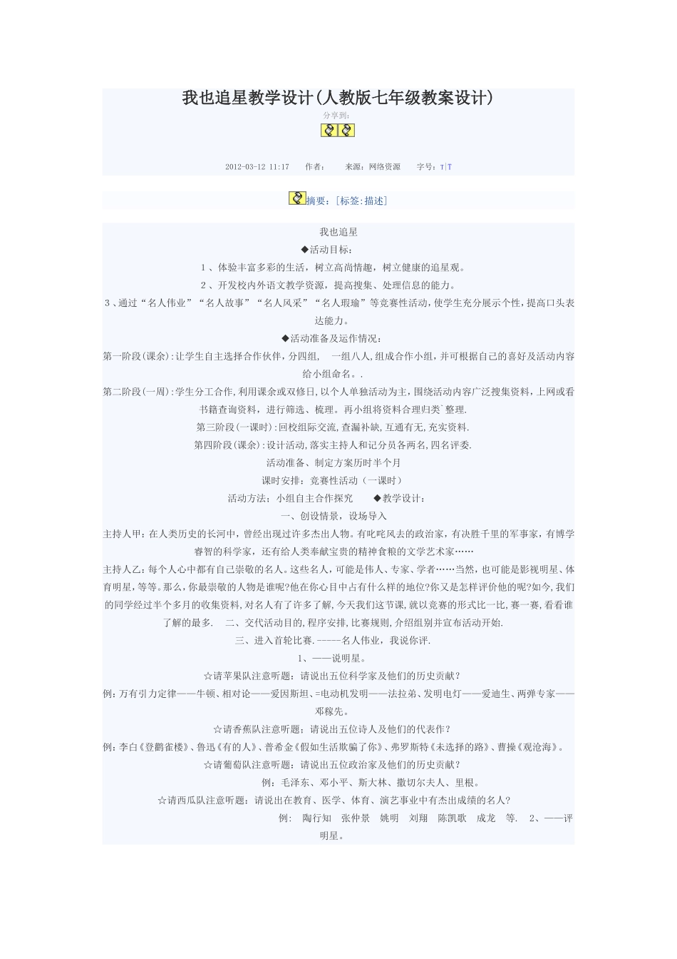 我也追星教学设计_第1页