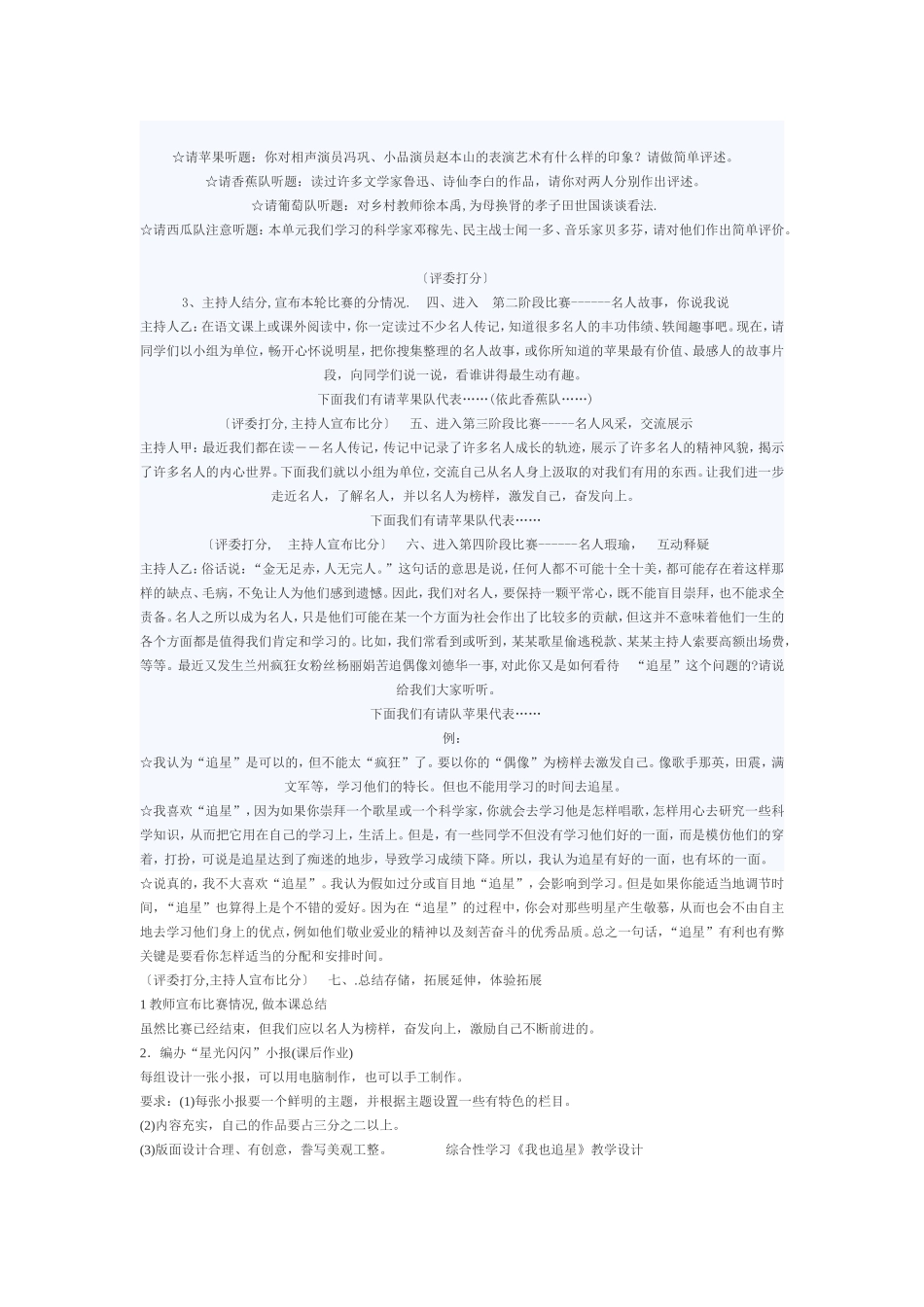 我也追星教学设计_第2页