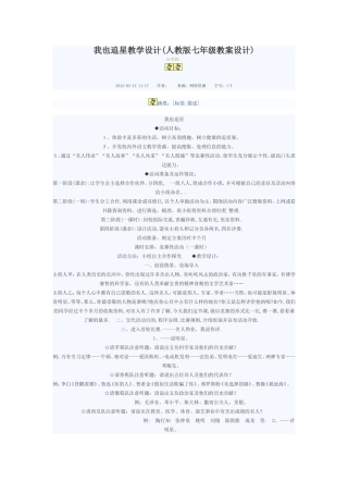 我也追星教学设计