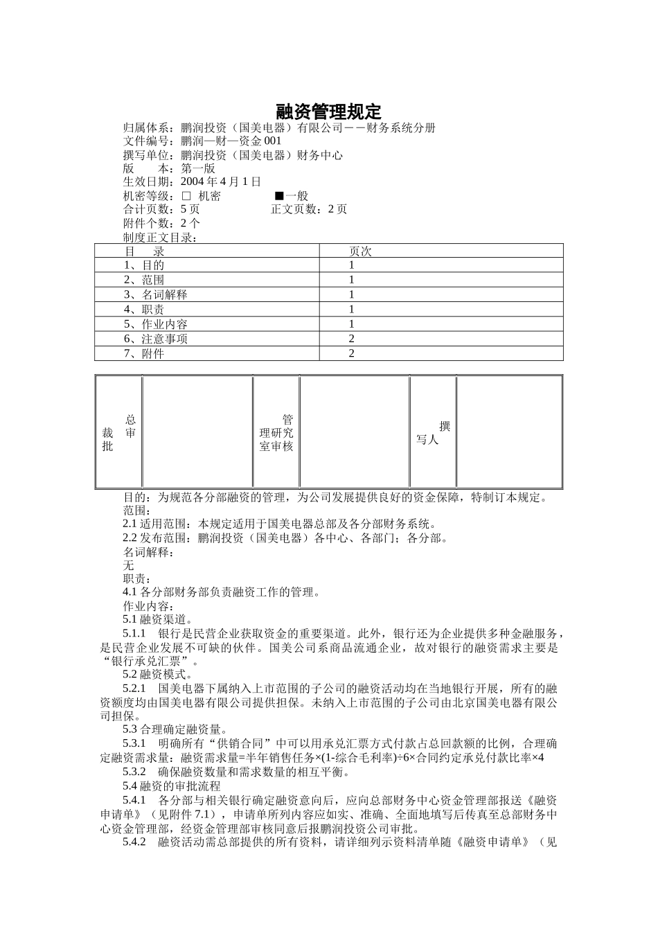 融资管理规定_第1页