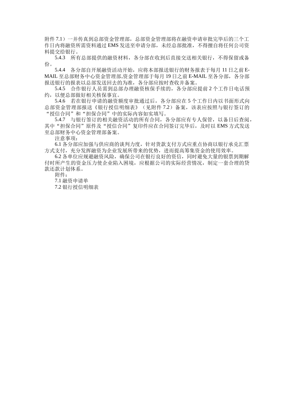 融资管理规定_第2页