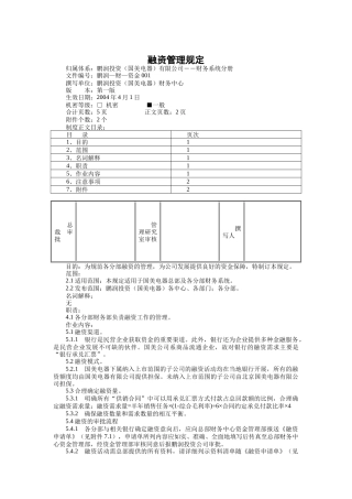 融资管理规定