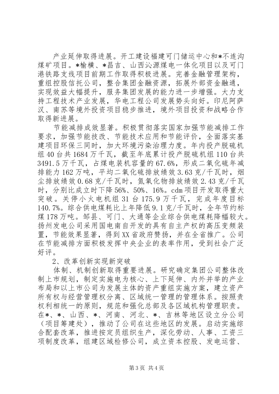 电力供电集团工作报告范文_第3页